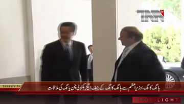 Hong Kong- PM Nawaz Sharif meets Chief Executive of Hong Kong Mr. Leu Chen Yung.
