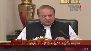 Islamabad- PM Nawaz Sharif chairs Meeting regarding Energy Crisis
