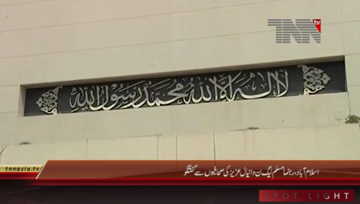 Islamabad- PML n Daniyal Aziz Media talk 