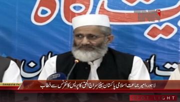 Lahore- JIP Ameer Senator Siraj ul Haq Press Conference 