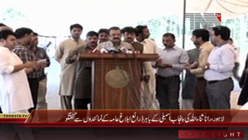 Lahore- Punjab Law Minister Rana Sanaullah Media Talk