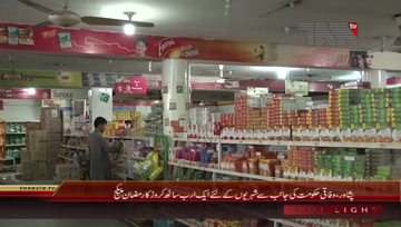 Peshawar- Utility Stores Ramadan Package
