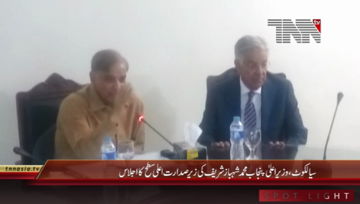 Sialkot- CM Punjab Shahabaz Sharif chairs Meeting
