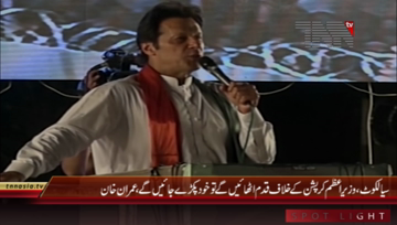 Sialkot- Chairman PTI Imran Khan Addresses