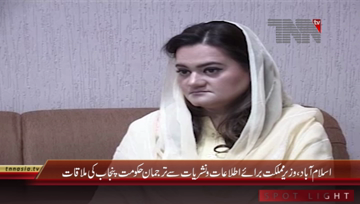 Islamabad- State Minister for Information Maryam Auranzeb meets Spokesperson Punjab Government