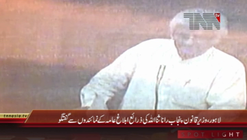 Lahore- Law Minister Punjab Rana Sana ullah Media Talk