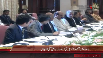 Lahore- PM Nawaz Sharif Chairs Meeting 