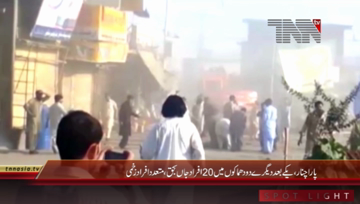 Parachinar- 20 Dead, Several Injured in Blasts
