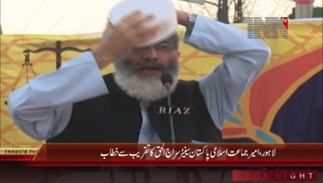 Lahore- JIP Ameer Senator Siraj ul Haq Addresses
