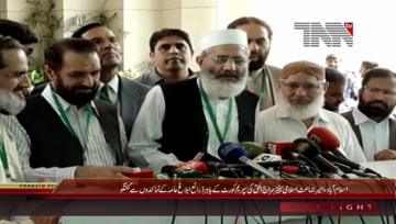 Islamabad- Ameer JIP Senator Siraj ul Haq Media talk
