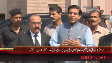 Islamabad- EX Pm Raja Parwez Ashraf Media Talk