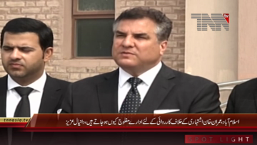 Islamabad- PML N Daniyal Aziz Media Talk