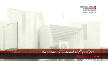 Islamabad- PTI Leader Fawad Chaudhry Media Talk
