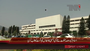 Islamabad- President summons National Assembly session on Tuesday