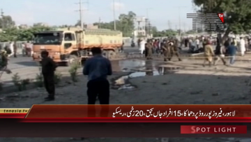 Lahore- Atleast 14 Expired and 20 Injured in Bomb Blast
