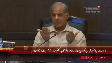 Lahore- CM Punjab Shahbaz Sharif chairs meeting regarding Ferozepur Road Blast
