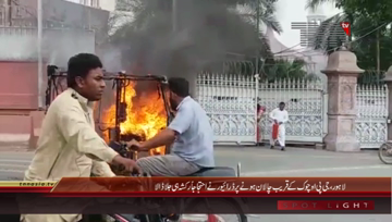 Lahore- Rickshaw Fire Case
