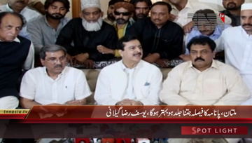 Multan- EX PM Yousaf Raza Gillani Press Conference