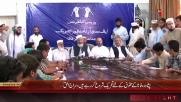 Peshawar- JIP Ameer Senator Siraj Ul Haq Press Conference