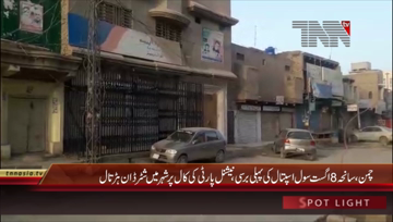 Chaman- 1st anniversary of Quetta Civil Hospital attack, Shutter Down Strike in City
