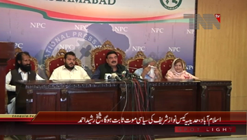 Islamabad- Chief Awami Muslim League Shaikh Rasheed Ahmed Press Conference