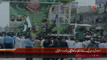 Islamabad- Ex PM Nawaz Sharif Arrives in Islamabad
