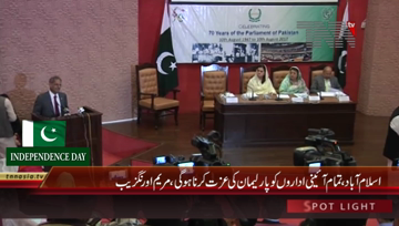 Islamabad- State Minister for Information Maryam Auranzeb addresses