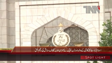 Islamabad- PTI Leader Naeem ul Haque Media Talk