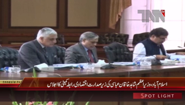 Islamabad- PM Chairs ECC Meeting