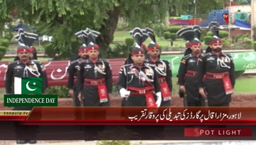 LAHORE- INDEPENDENCE DAY GUARD CHANGING AT MAZAR E IQBAL