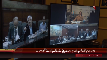 Lahore- CM Punjab Chairs Meeting About Clean Water
