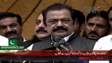 Lahore- Law Minister Rana Sanaullah Addresses
