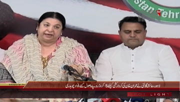Lahore- PTI Leader Fawad Chaudhry Press Conference

