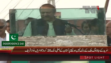 Muridke- Former PM Nawaz Shairf addresses to Public Gathering
