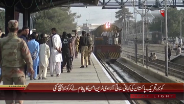 Quetta- Azadi Train reached Quetta
