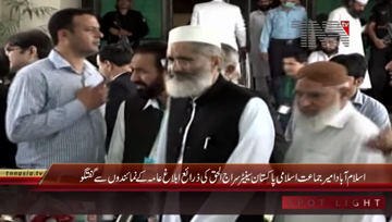 Islamabad- Ameer Jamaat-e-Islami Senator Siraj Ul Haq Media Talk