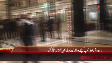 Lahore- Azadi Cup,World XI Cricket Team arrived Pakistan
