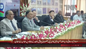 Islamabad- Federal Interior Minister Ahsan Iqbal chairs meeting regarding CPEC
