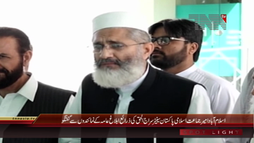 Islamabad- JIP Ameer Senator Siraj Ul Haq Media Talk
