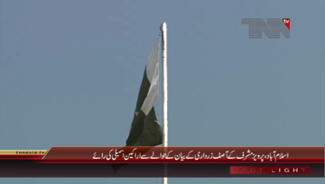 Islamabad- Parliamentarians VOXPOP About Pervez Musharraf Statement
