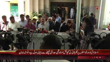 Islamabad- State Minister Anusha Rehman Media Talk
