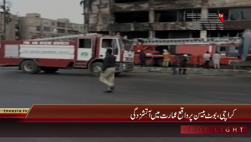 Karachi- Fire In Building