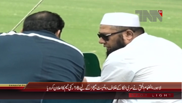 Lahore- Chief PCB Inzamam Ul Haq Press Conference
