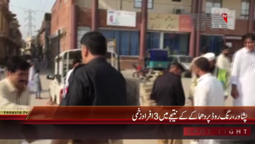 Peshawar- 3 Injured in Peshawar's Ring Road Blast
