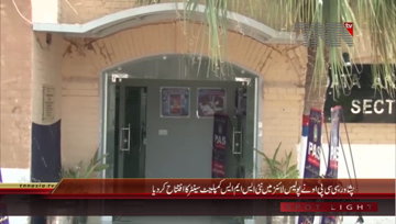 Peshawar- CCPO Peshawar inaugurates New SMS Complaint Center
