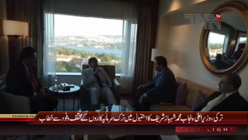 Turkey- CM Punjab Shahbaz Sharif meets Turkey Investors Delegation

