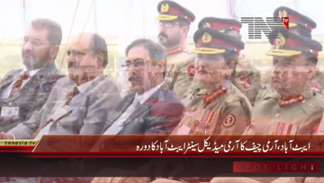 Abbotabbad- COAS visited Army Medical Center, Abbottabad
