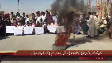 Chaman- Government Degree College Students Protest
