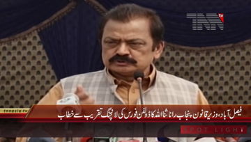 Faisalabad- Law Minister Rana Sana Ullah Addresses
