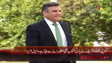 Islamabad- PML N Daniyal Aziz Media Talk

